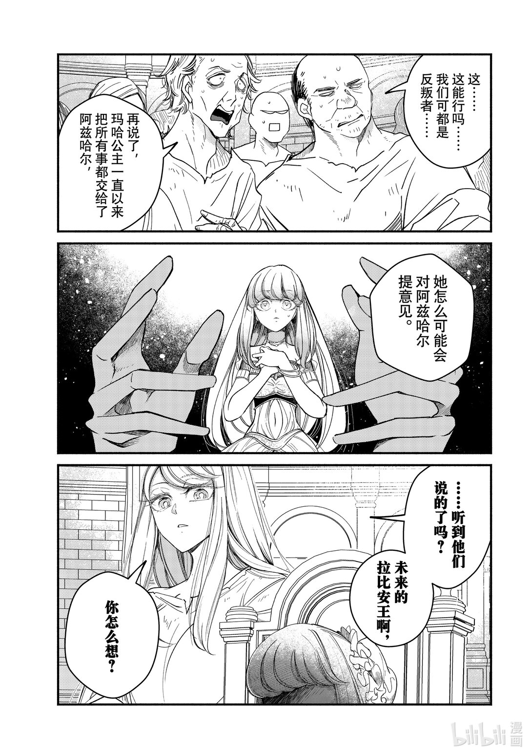 維多利亞·維娜·奧斯托文王妃舉世最傲 - 30-3 30-3 - 1