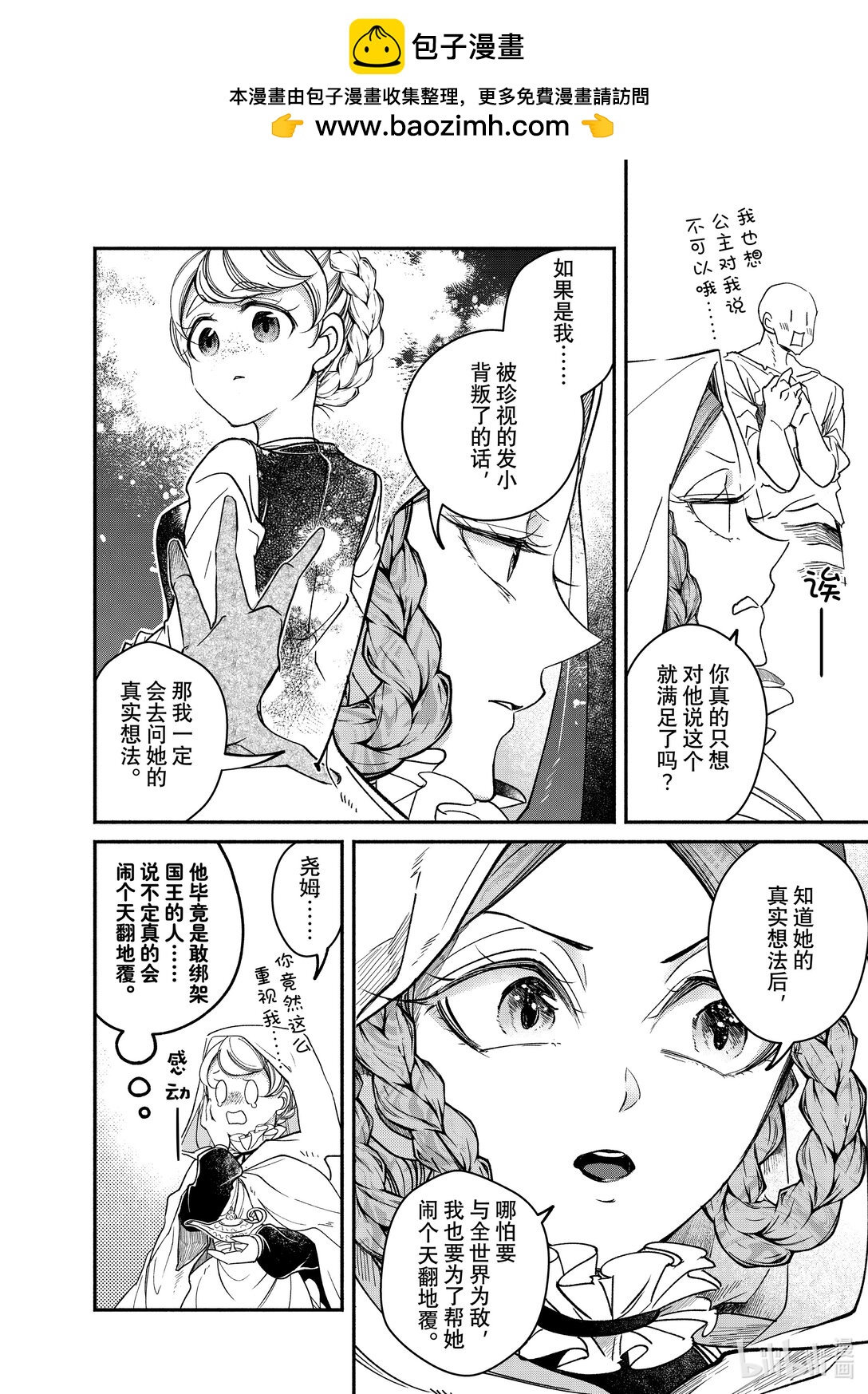 維多利亞·維娜·奧斯托文王妃舉世最傲 - 30-3 30-3 - 3