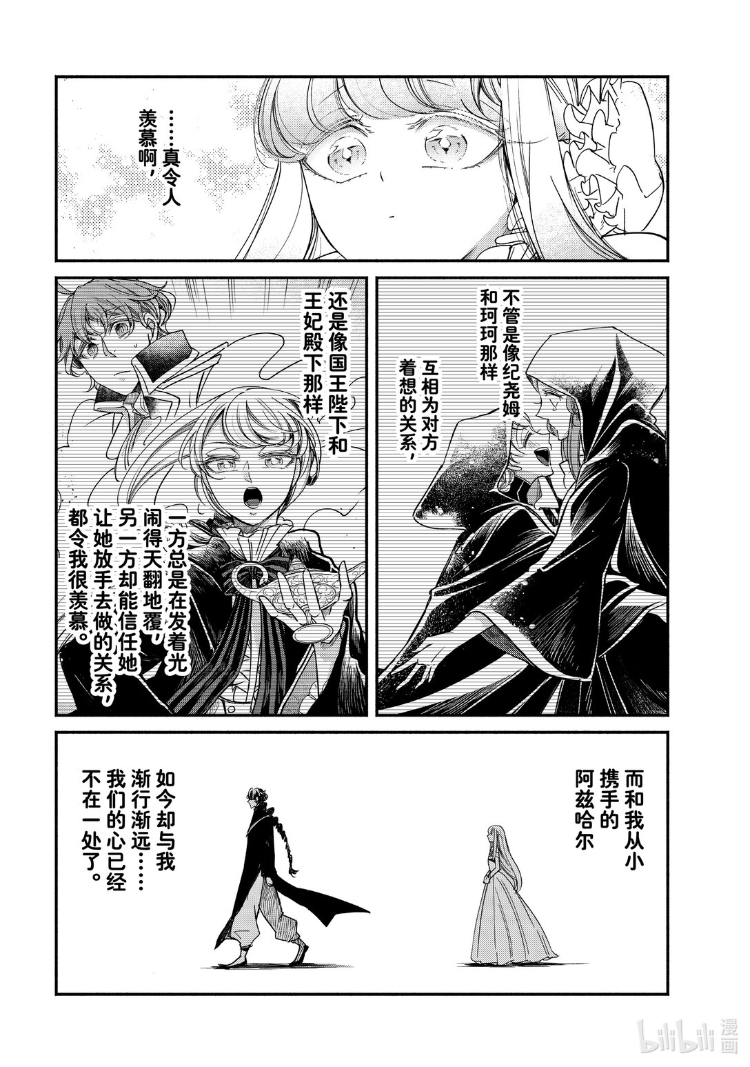 維多利亞·維娜·奧斯托文王妃舉世最傲 - 30-3 30-3 - 1
