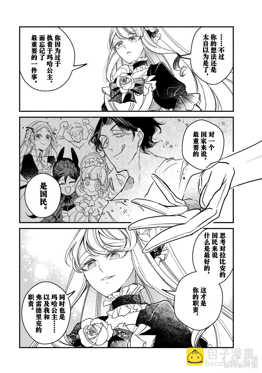 維多利亞·維娜·奧斯托文王妃舉世最傲 - 32-3 32-3 - 1