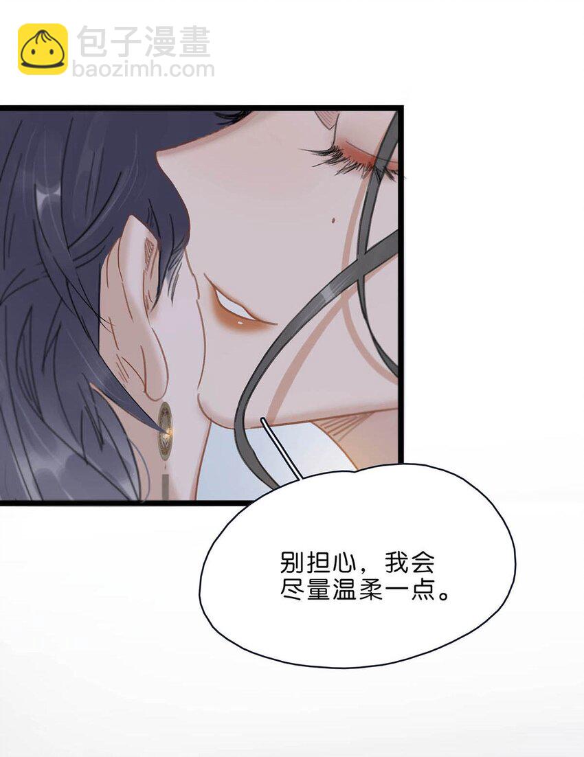 001 我会尽量温柔一点。(1/2)-第1话