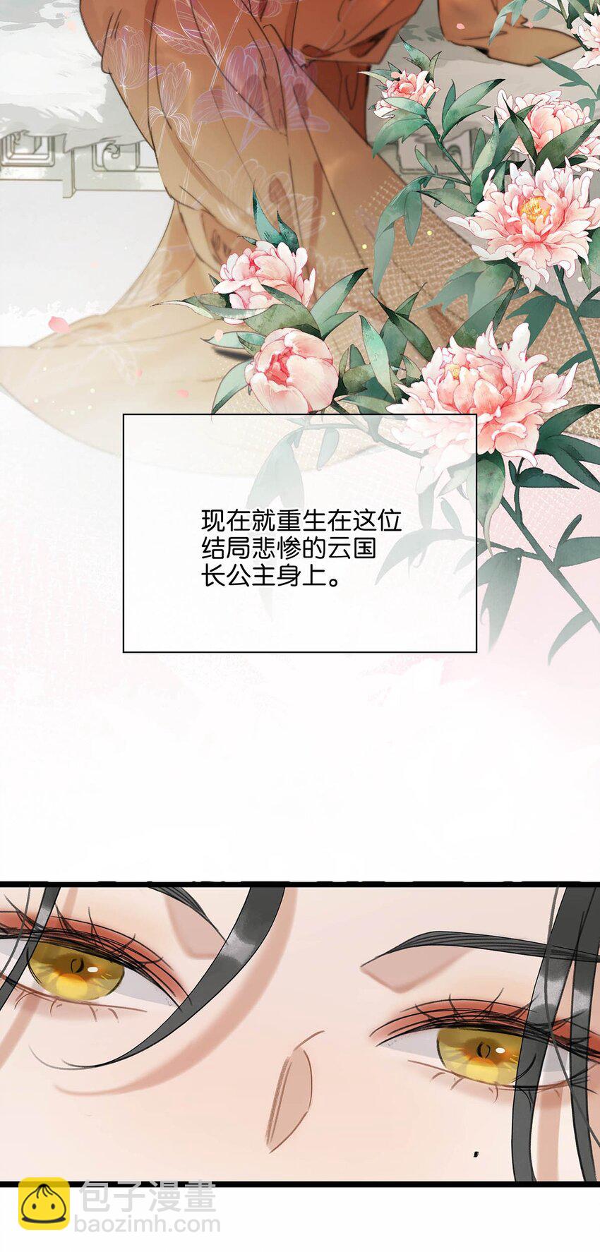 001 我会尽量温柔一点。(1/2)-第1话