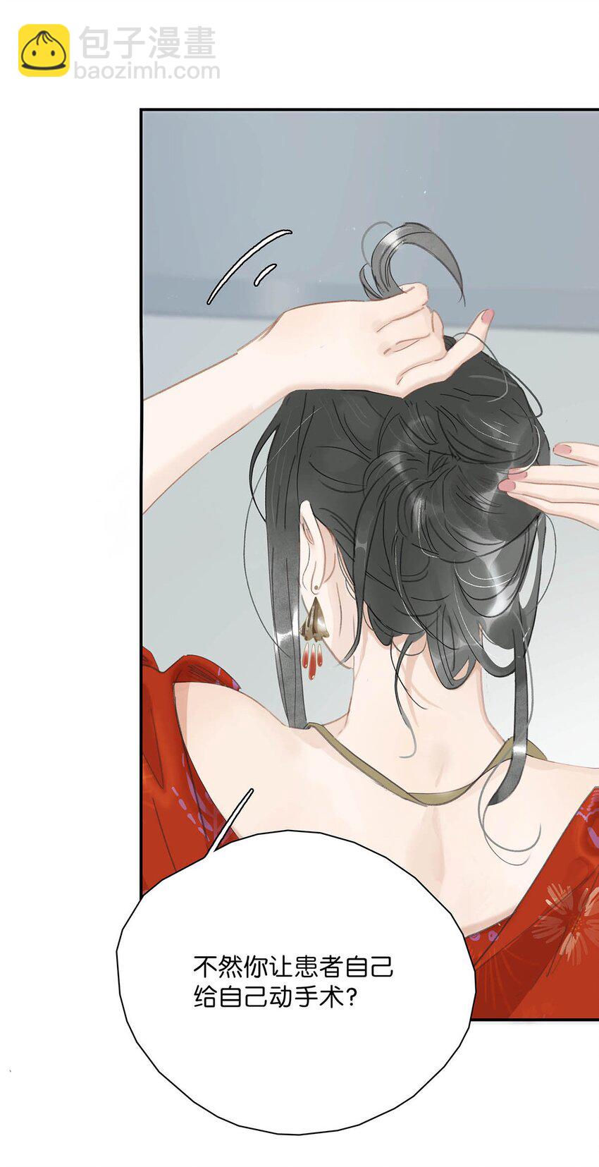 011 放轻松，把身体交给我，我会很温柔的。-第11话