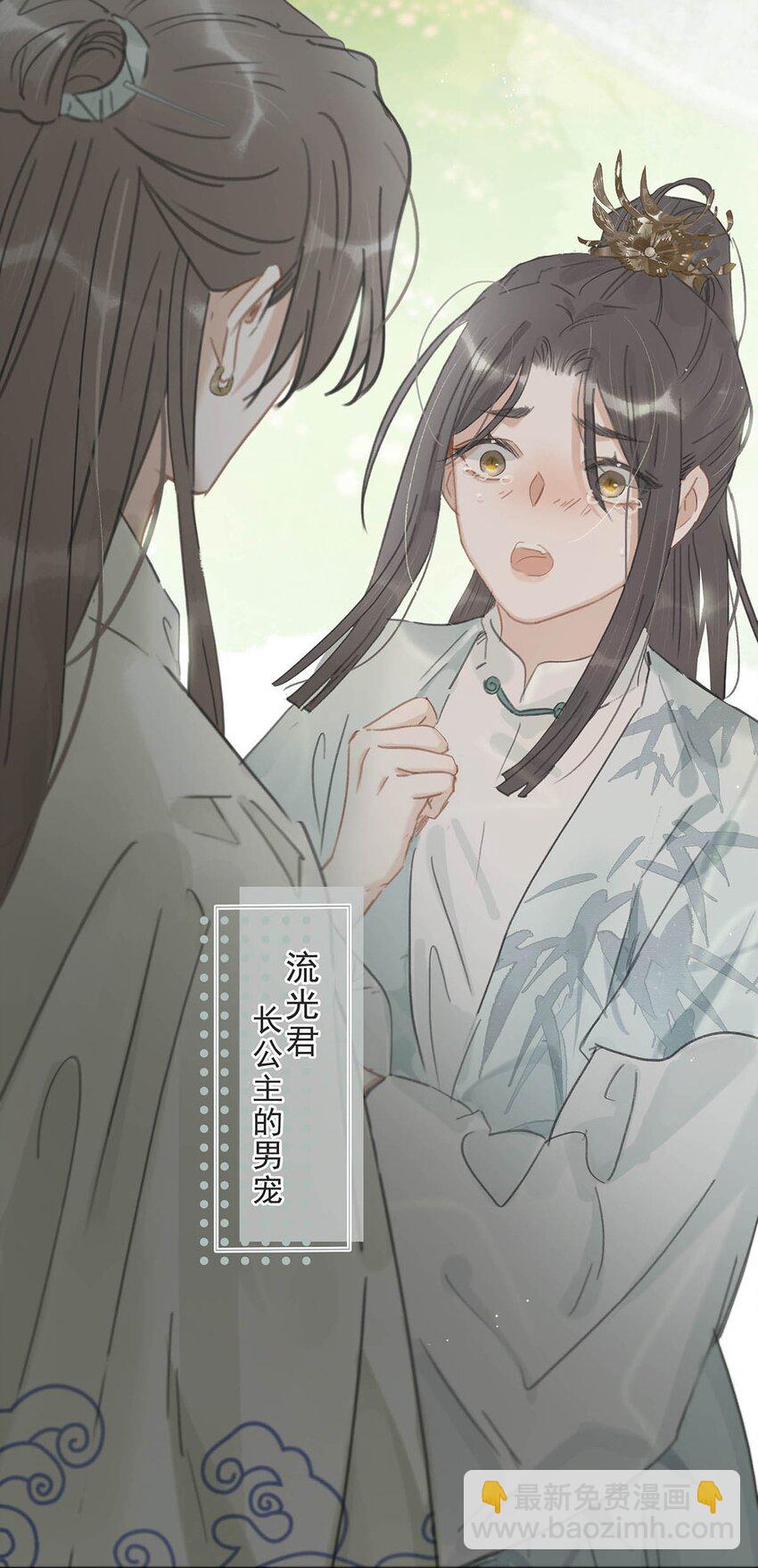 危！惡毒長公主開始戀愛腦 - 014 你說，殿下是不是不要我們了？ - 4