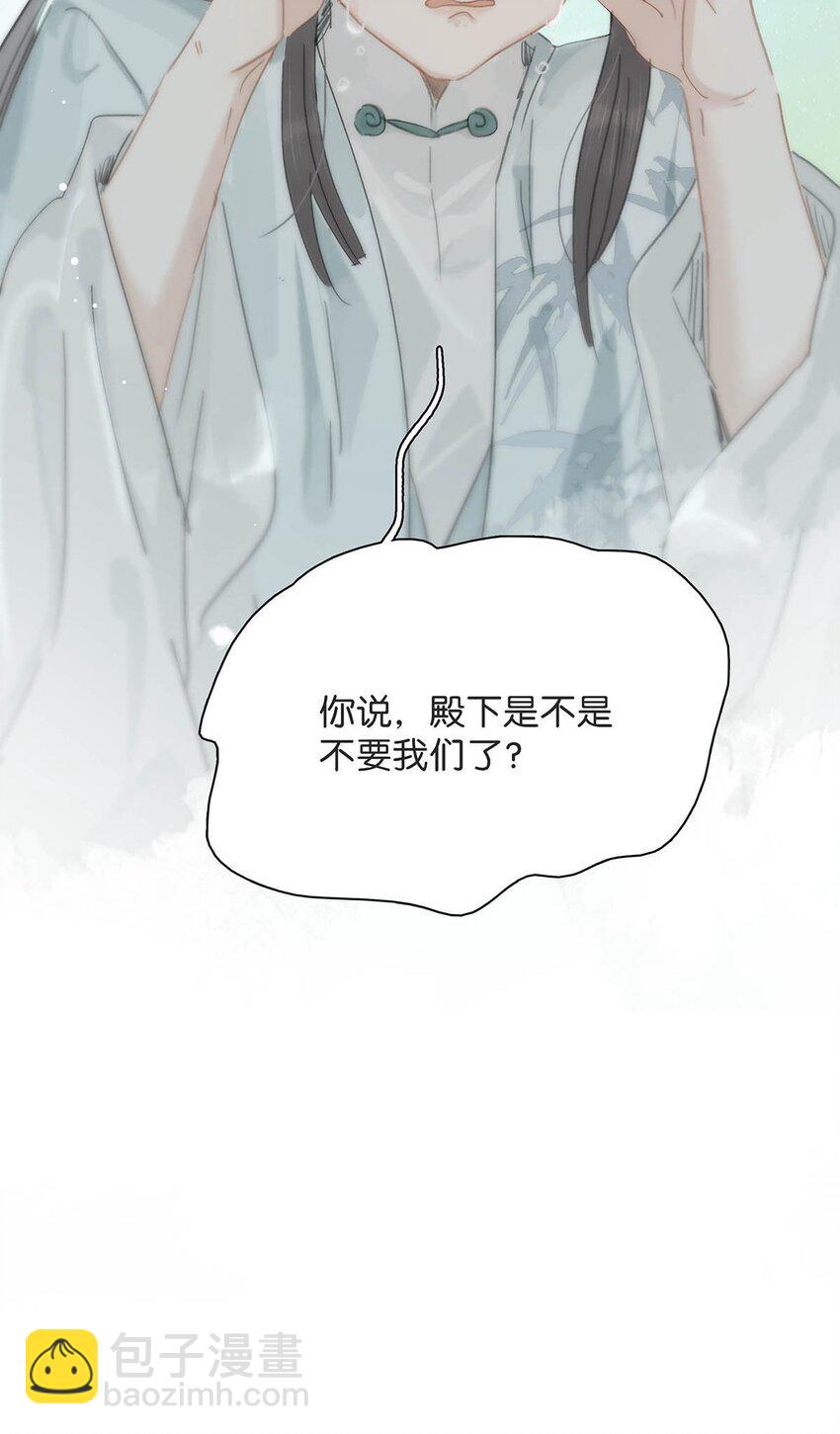 危！惡毒長公主開始戀愛腦 - 014 你說，殿下是不是不要我們了？ - 2