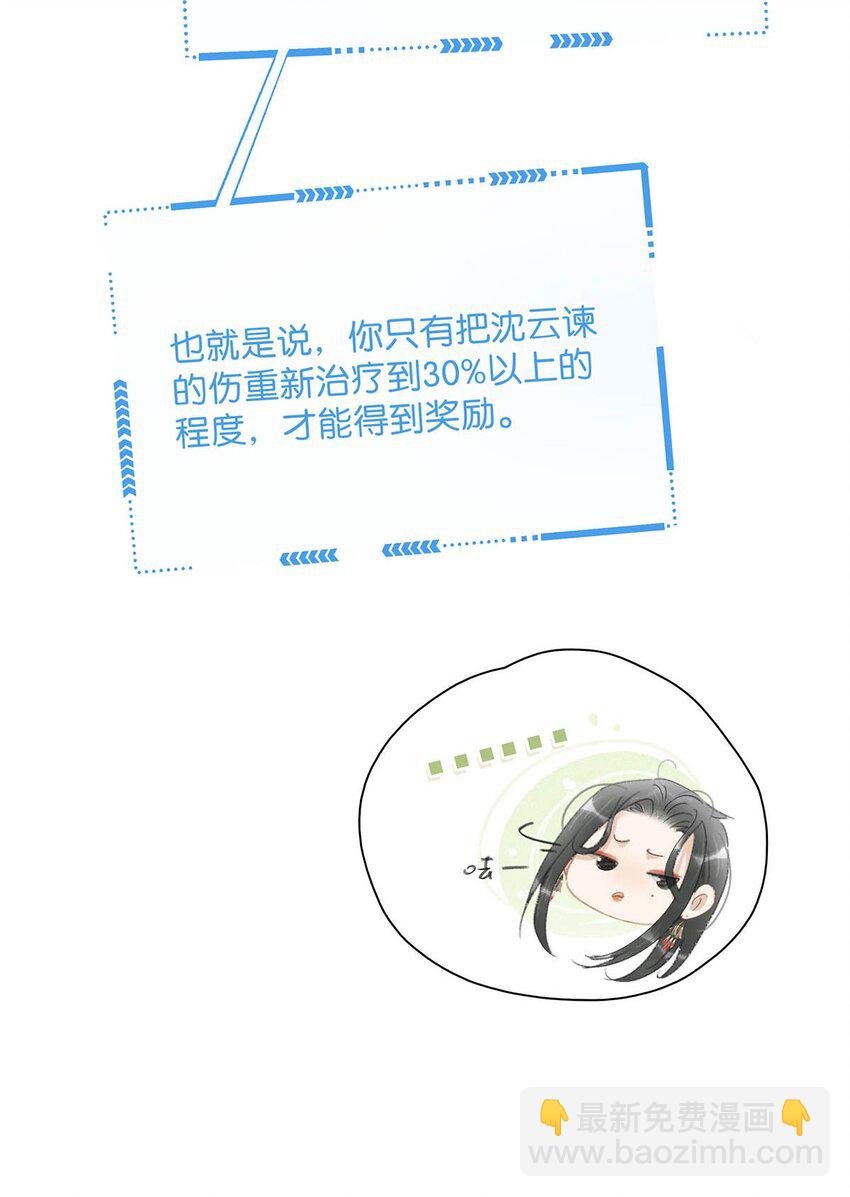 016 沈云谏治疗进度清零？！-第17话