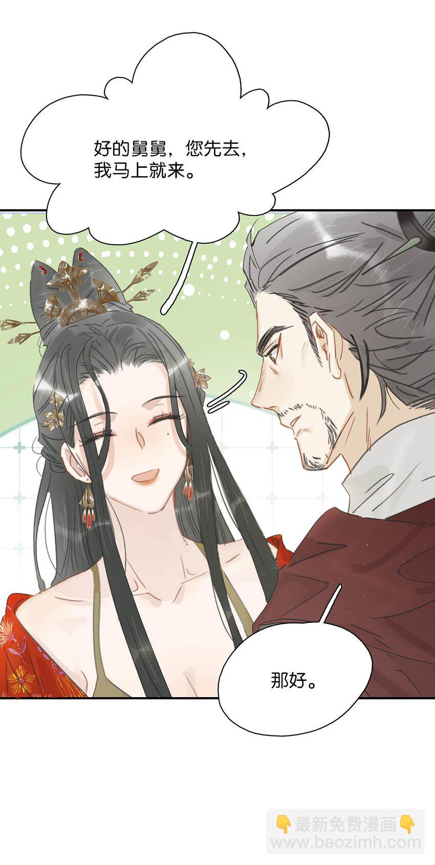 022 这个便宜舅舅是保障我荣华富贵的大腿？-第23话