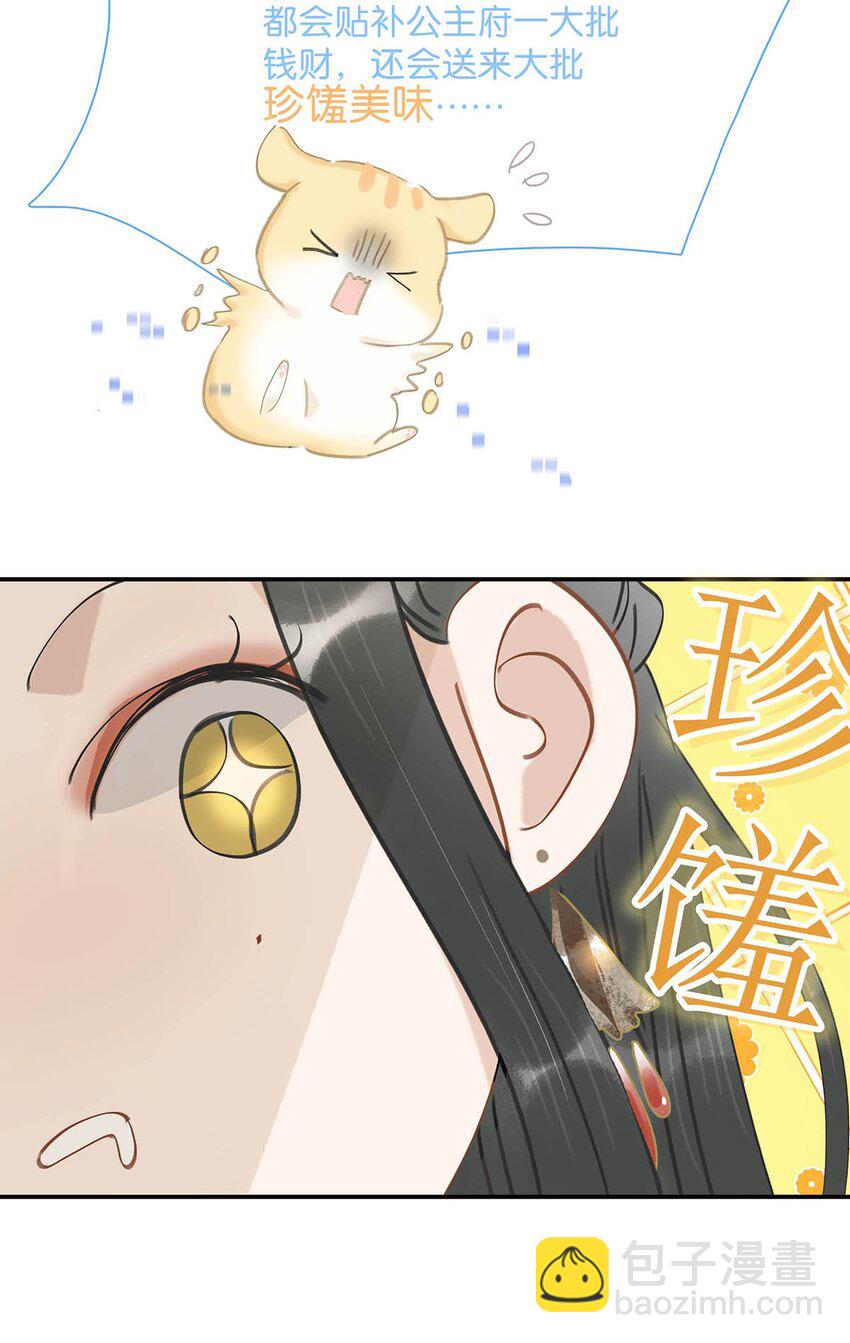 022 这个便宜舅舅是保障我荣华富贵的大腿？-第23话