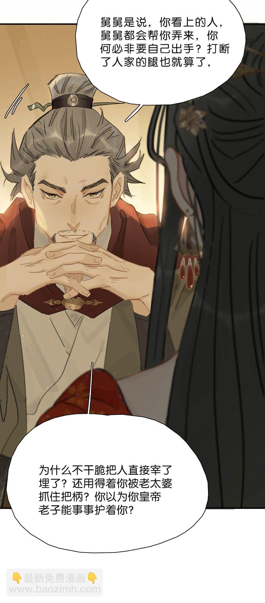 022 这个便宜舅舅是保障我荣华富贵的大腿？-第23话