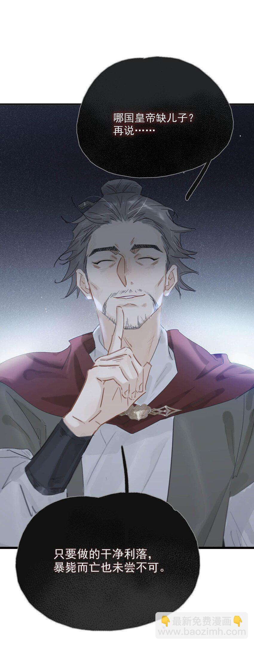 022 这个便宜舅舅是保障我荣华富贵的大腿？-第23话