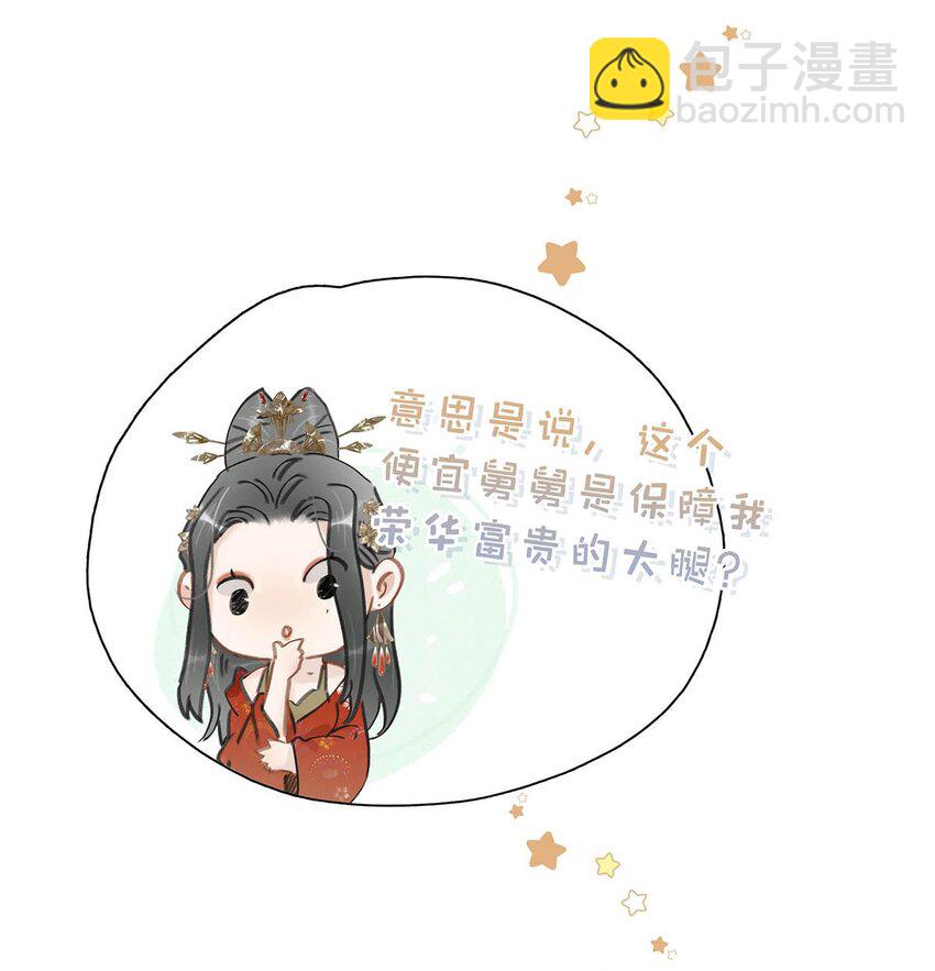 022 这个便宜舅舅是保障我荣华富贵的大腿？-第23话