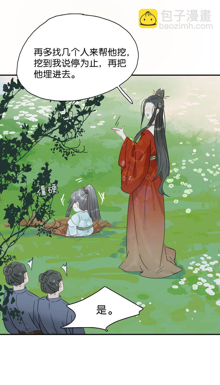 028 你既然这么舍不得我，那就物尽其用吧~-第29话