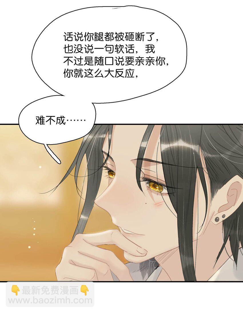 危！惡毒長公主開始戀愛腦 - 032 難不成你還是處男？ - 6