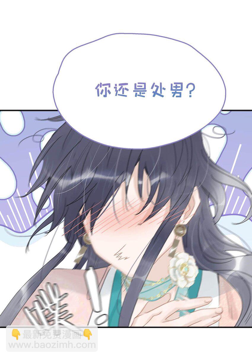 危！惡毒長公主開始戀愛腦 - 032 難不成你還是處男？ - 1