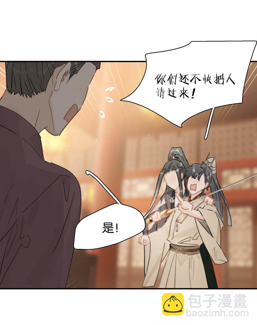 危！惡毒長公主開始戀愛腦 - 034 脫衣服~ - 3