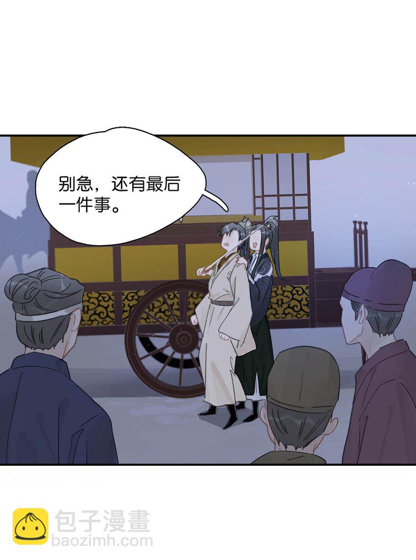 危！惡毒長公主開始戀愛腦 - 034 脫衣服~ - 2