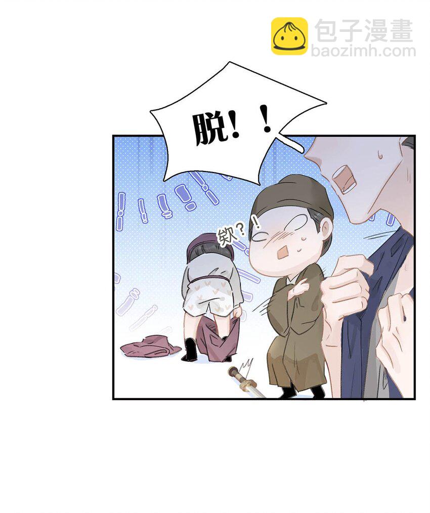 危！惡毒長公主開始戀愛腦 - 034 脫衣服~ - 4