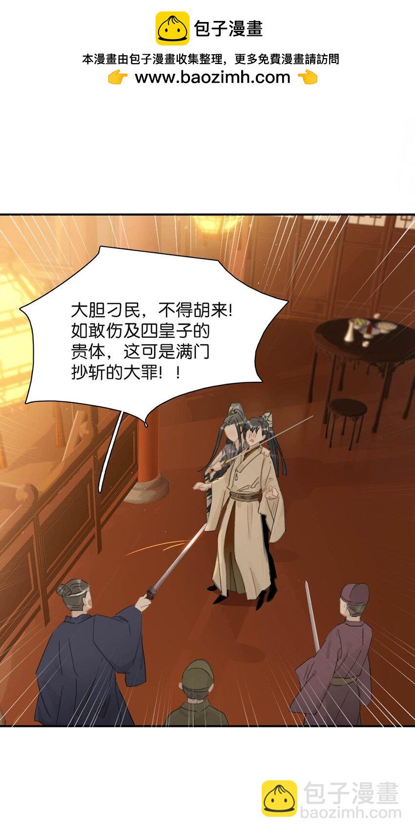 危！惡毒長公主開始戀愛腦 - 034 脫衣服~ - 2