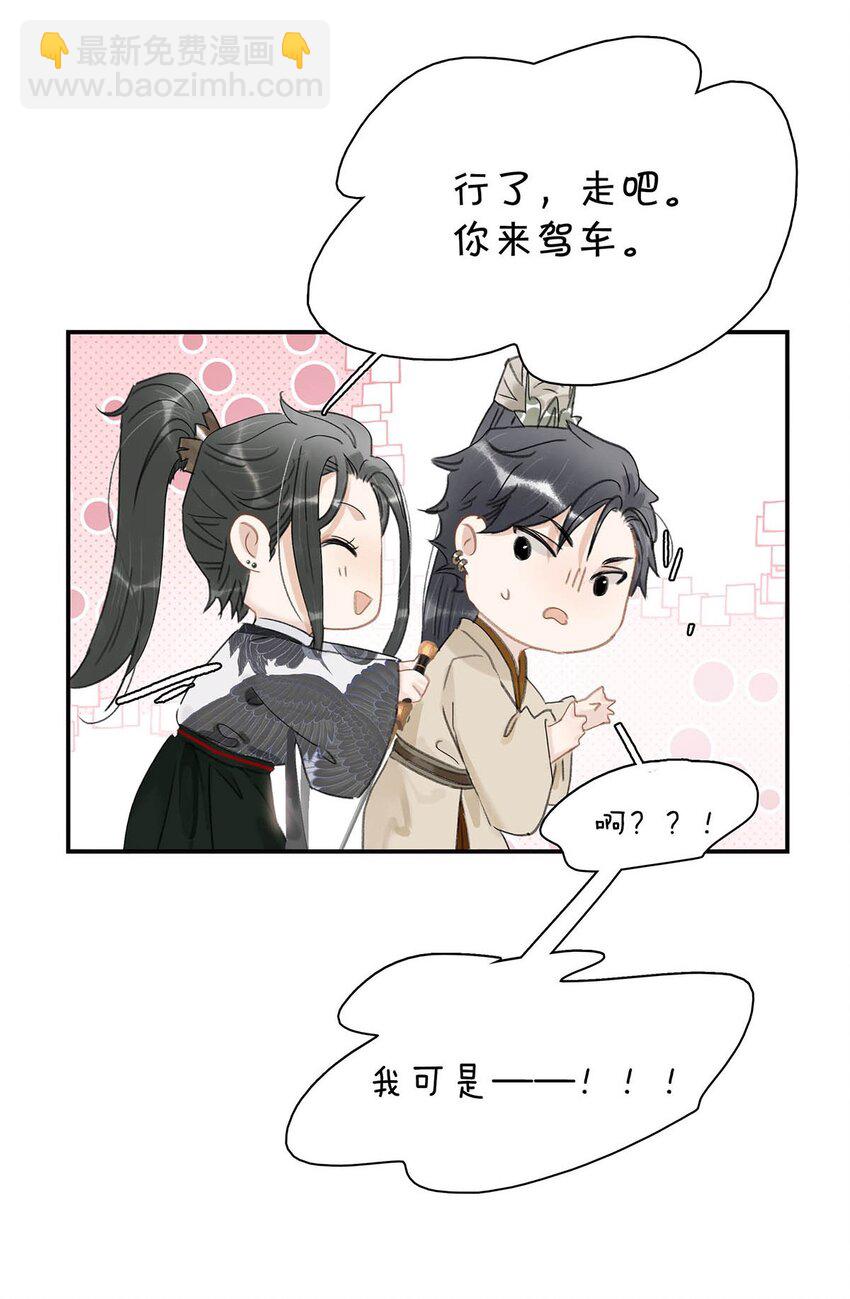 危！惡毒長公主開始戀愛腦 - 034 脫衣服~ - 1