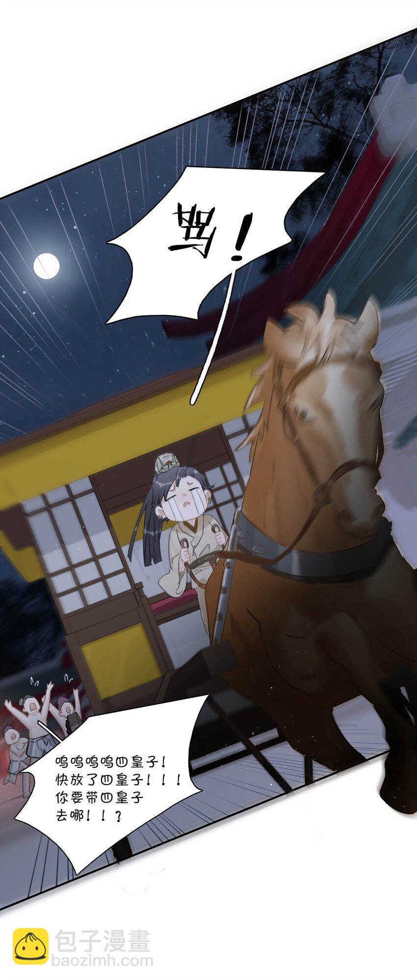 危！惡毒長公主開始戀愛腦 - 034 脫衣服~ - 4