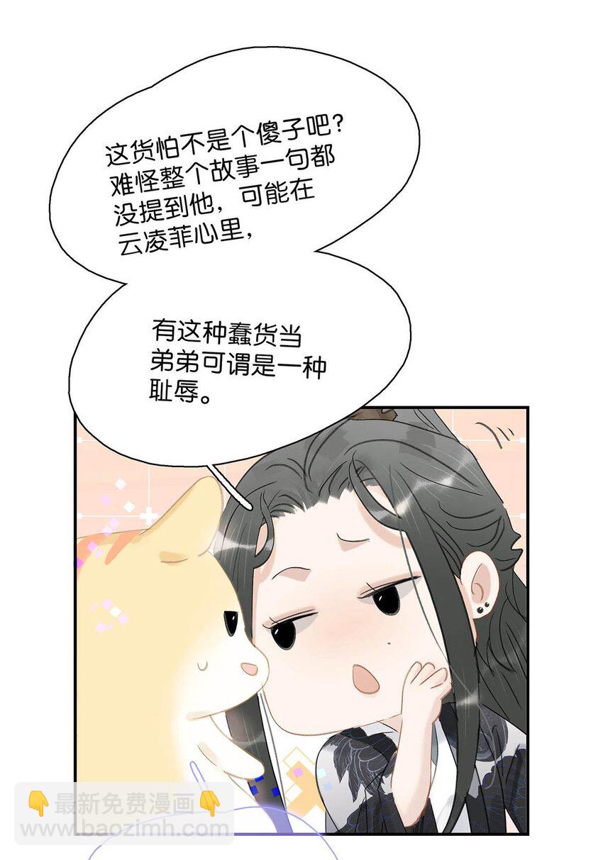 危！惡毒長公主開始戀愛腦 - 034 脫衣服~ - 4