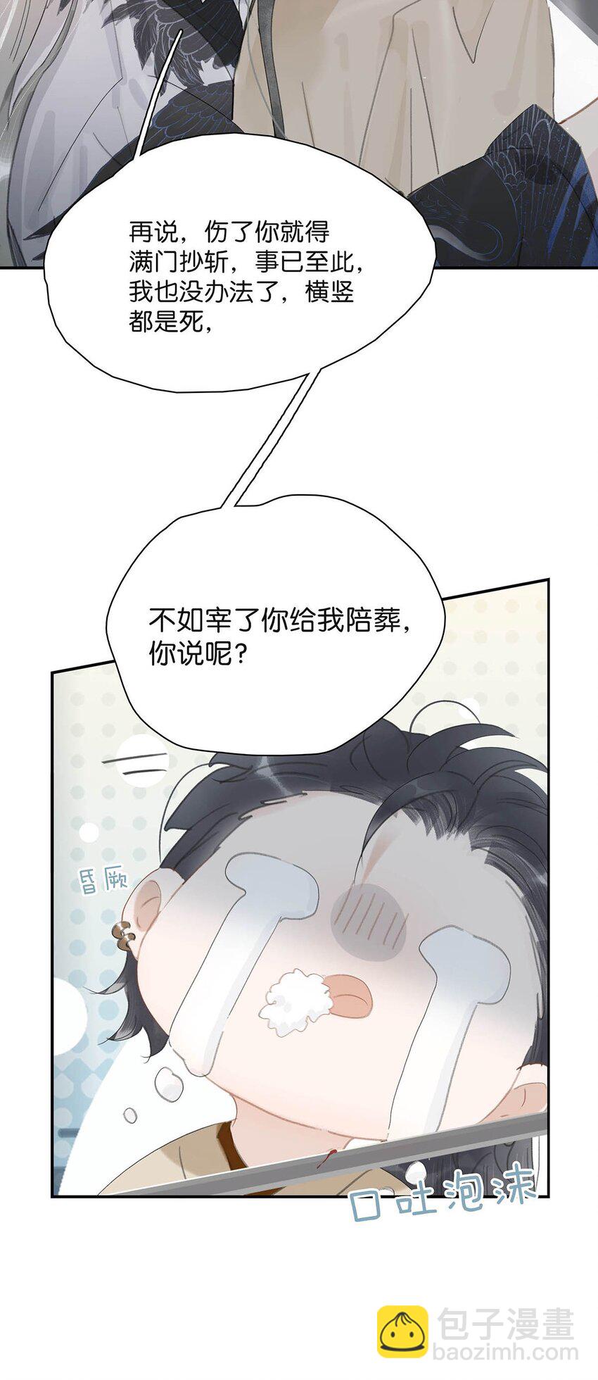 危！惡毒長公主開始戀愛腦 - 034 脫衣服~ - 7