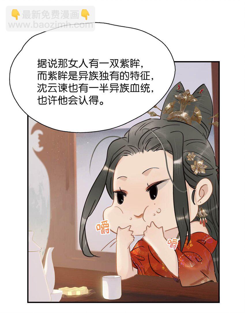 危！惡毒長公主開始戀愛腦 - 036 兩個表哥。 - 3