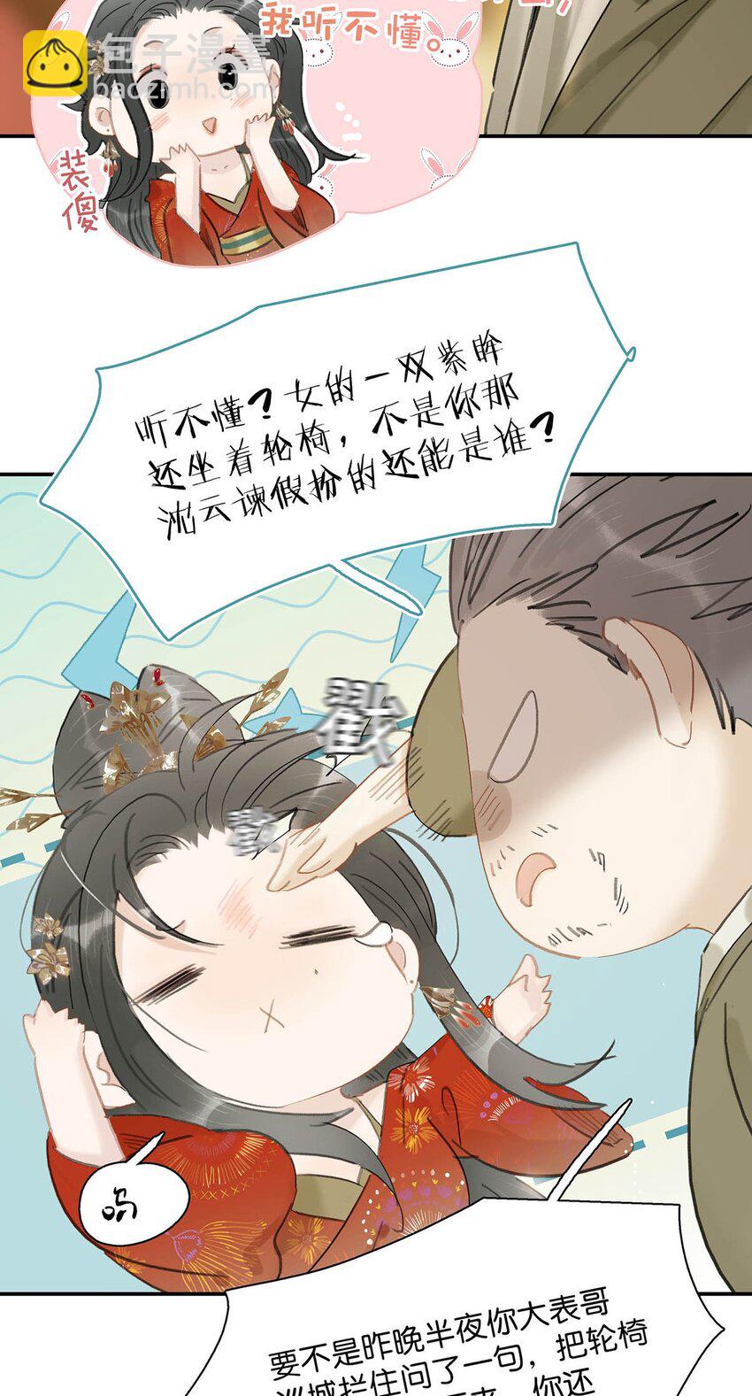 危！惡毒長公主開始戀愛腦 - 036 兩個表哥。 - 3