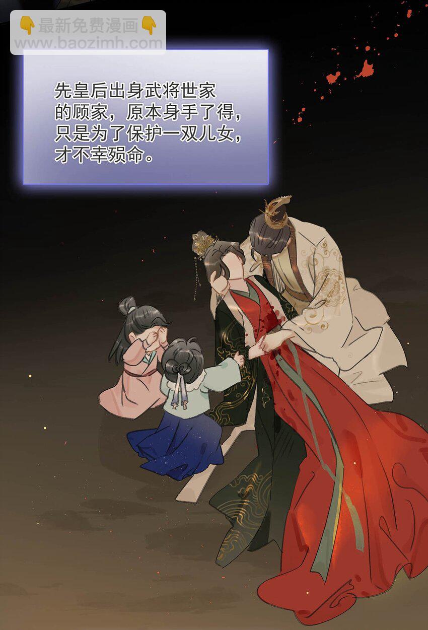 危！惡毒長公主開始戀愛腦 - 036 兩個表哥。 - 2