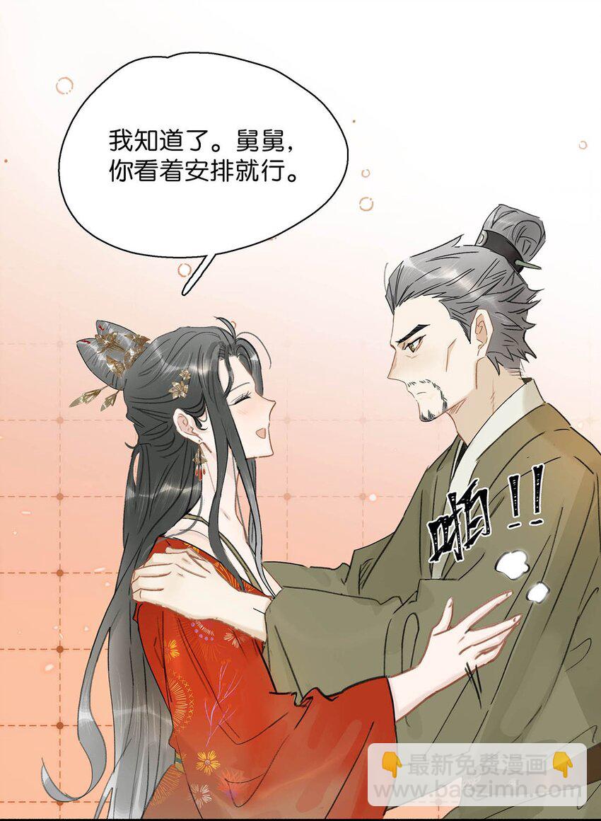 危！惡毒長公主開始戀愛腦 - 036 兩個表哥。 - 7