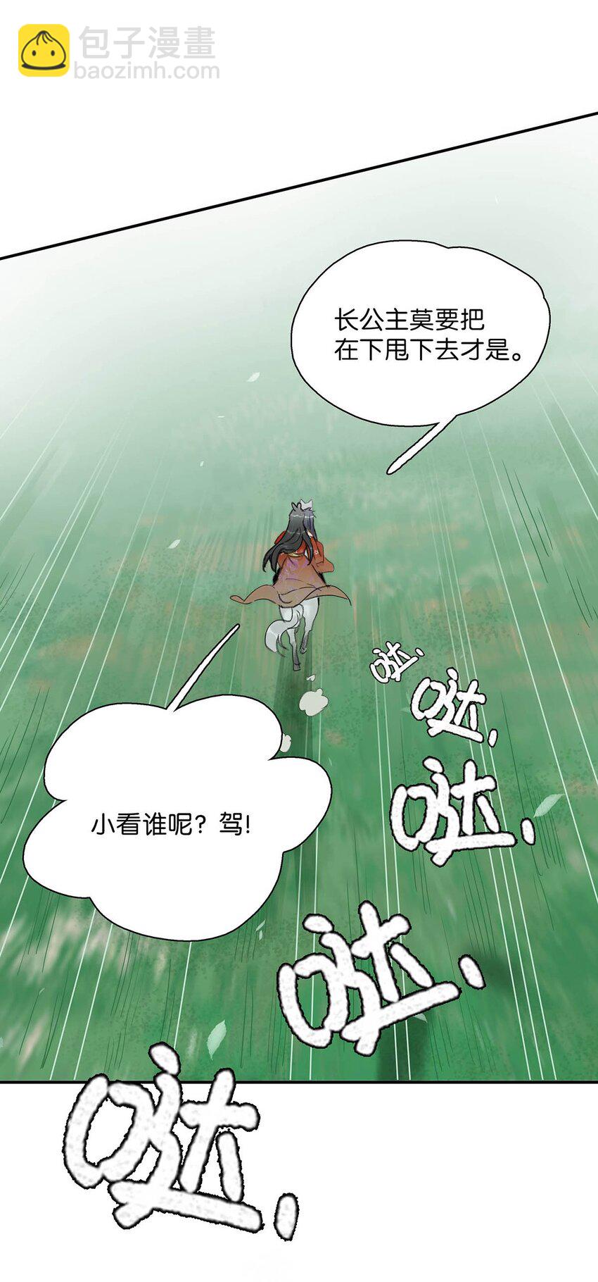 038 公主抱大反派！-第39话