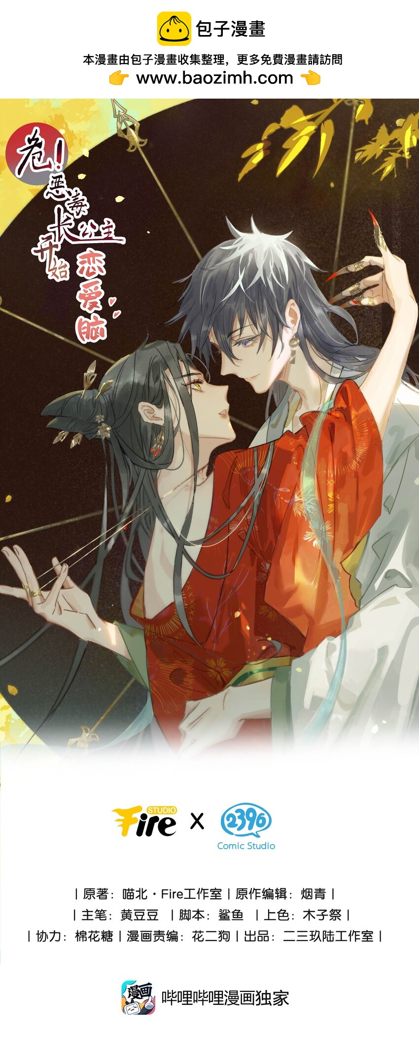 005 真女主登场！-第5话