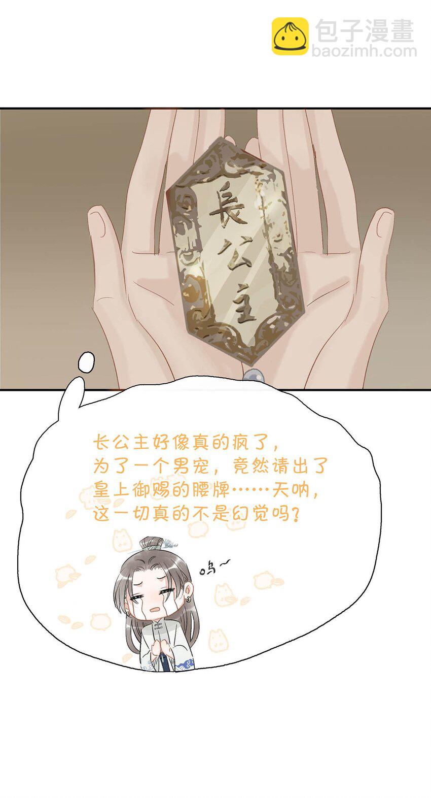 005 真女主登场！-第5话