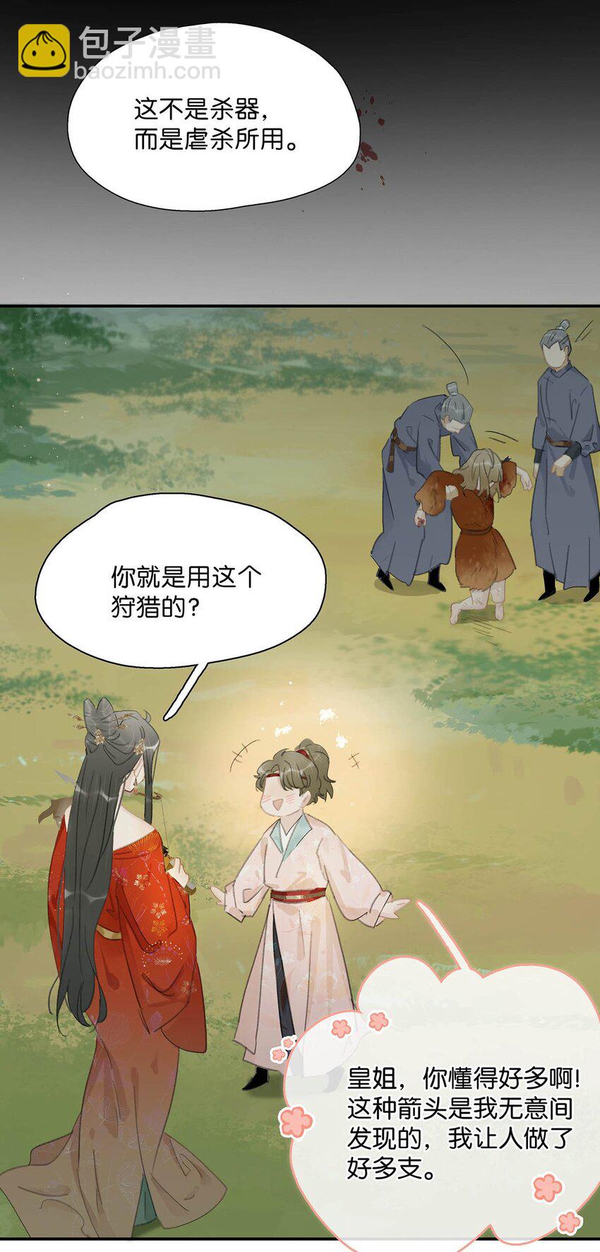 040 我不喜欢猎杀不会反抗的猎物。-第41话