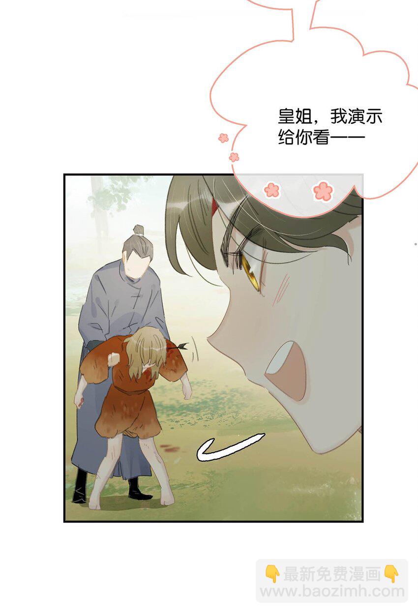 040 我不喜欢猎杀不会反抗的猎物。-第41话