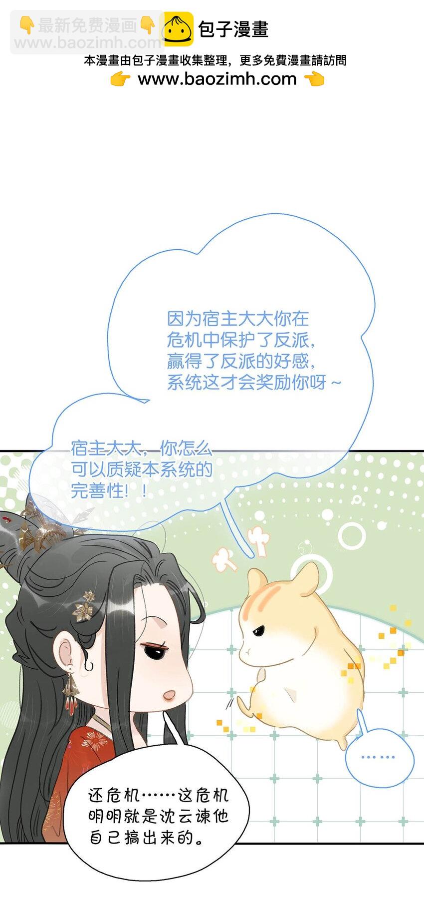 危！惡毒長公主開始戀愛腦 - 042 危機明明就是他自己搞出來的！ - 2