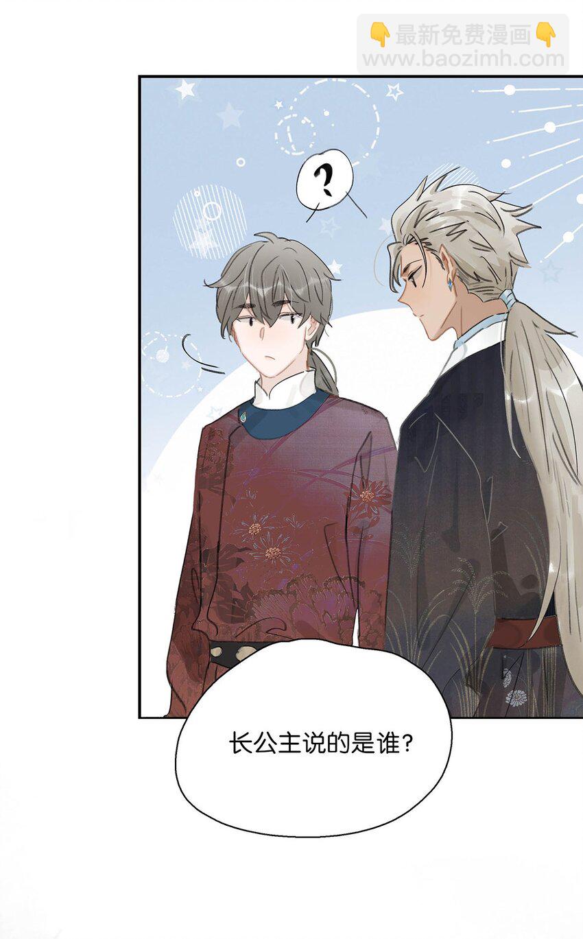 危！惡毒長公主開始戀愛腦 - 046 男主都會擁吻然後做點這樣那樣的事來安撫女主…… - 6