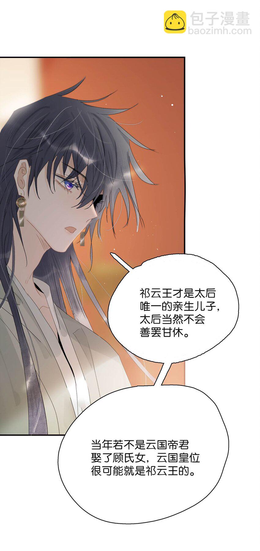 危！惡毒長公主開始戀愛腦 - 046 男主都會擁吻然後做點這樣那樣的事來安撫女主…… - 3