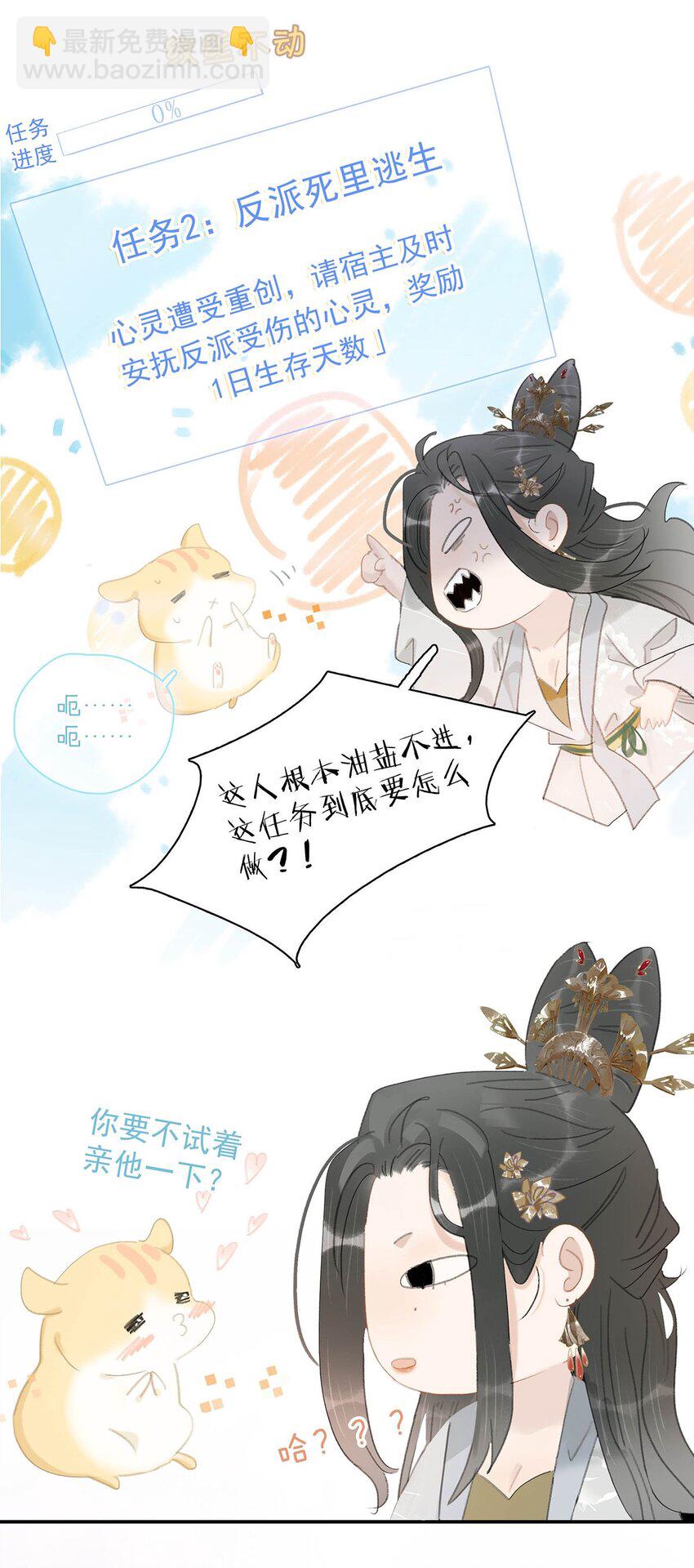 危！惡毒長公主開始戀愛腦 - 046 男主都會擁吻然後做點這樣那樣的事來安撫女主…… - 3