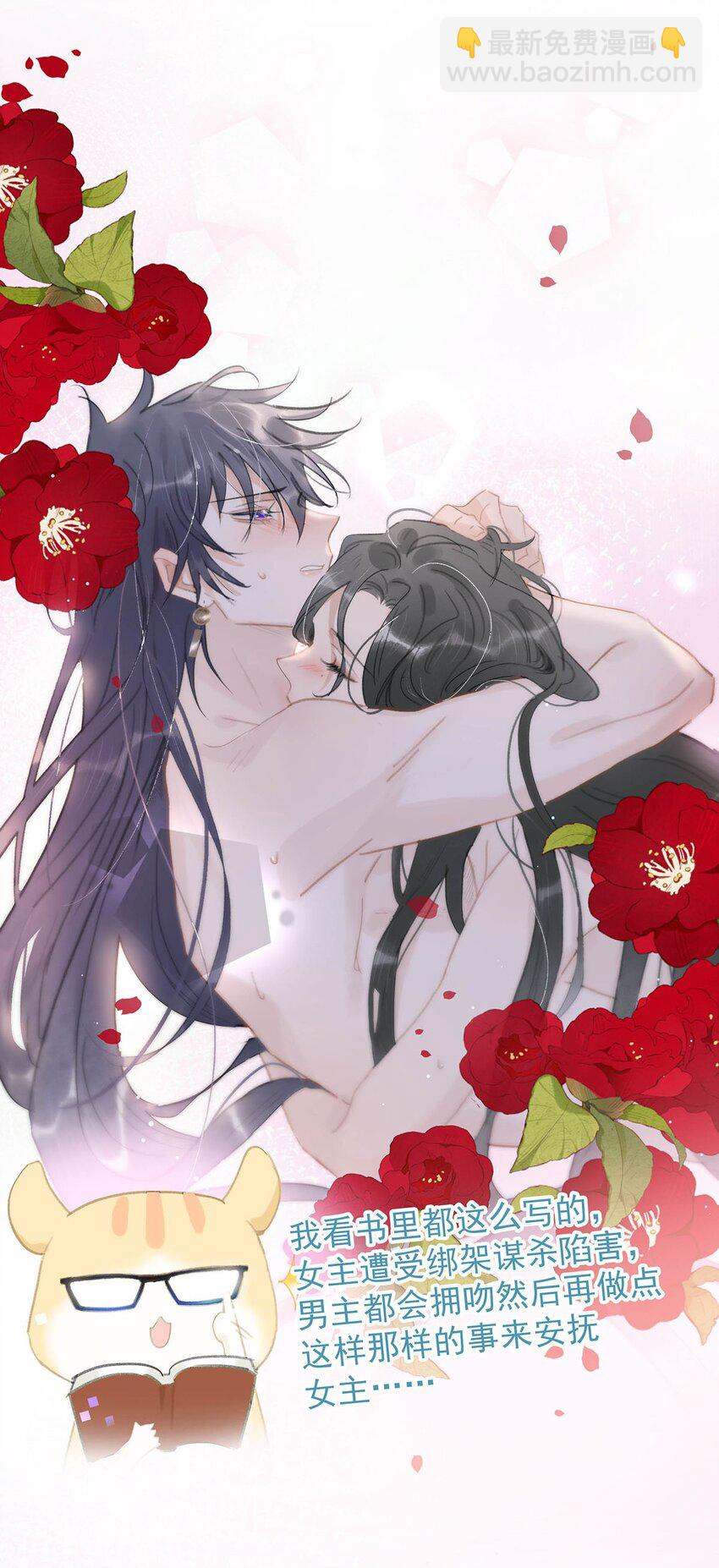 危！惡毒長公主開始戀愛腦 - 046 男主都會擁吻然後做點這樣那樣的事來安撫女主…… - 4