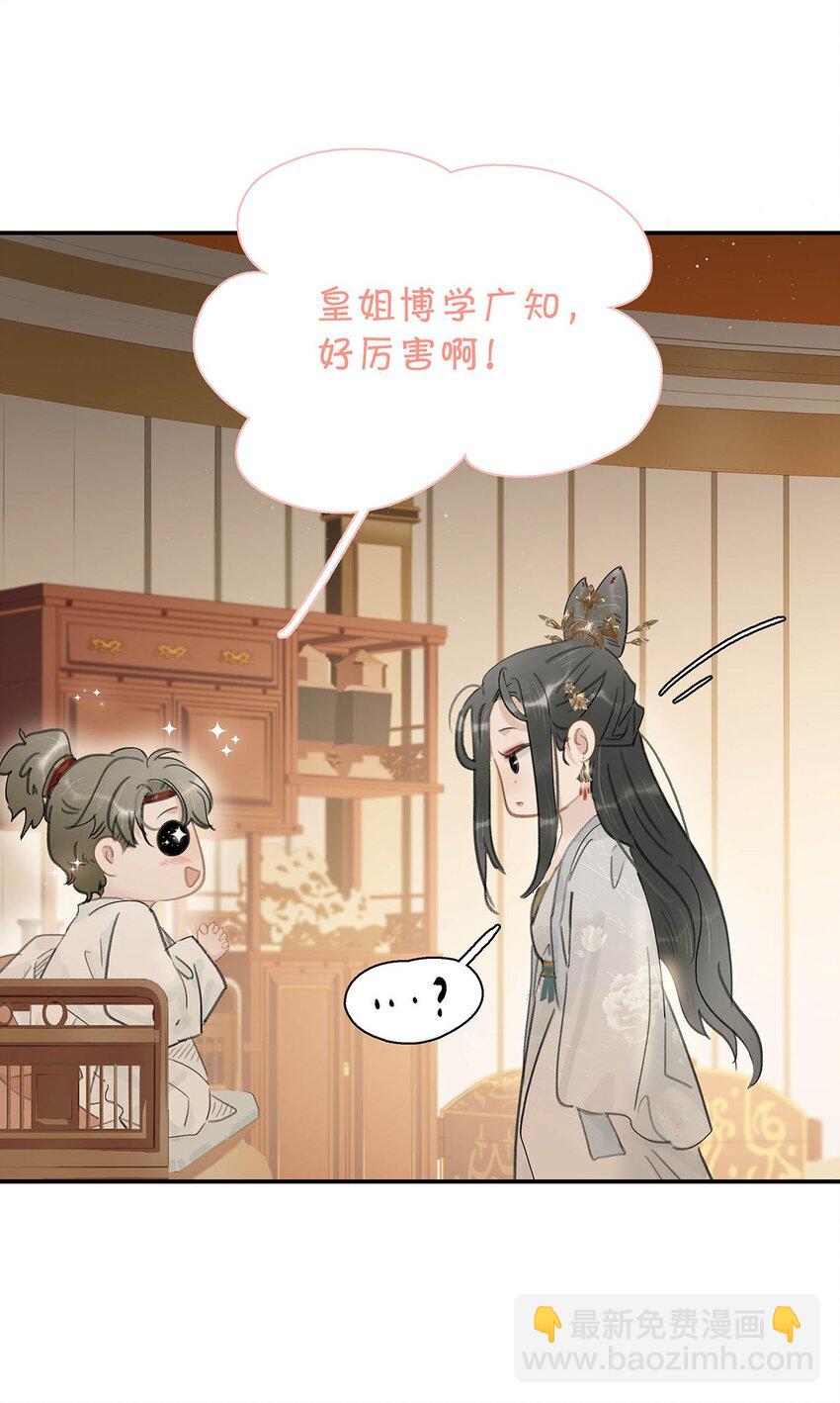 危！惡毒長公主開始戀愛腦 - 046 男主都會擁吻然後做點這樣那樣的事來安撫女主…… - 1