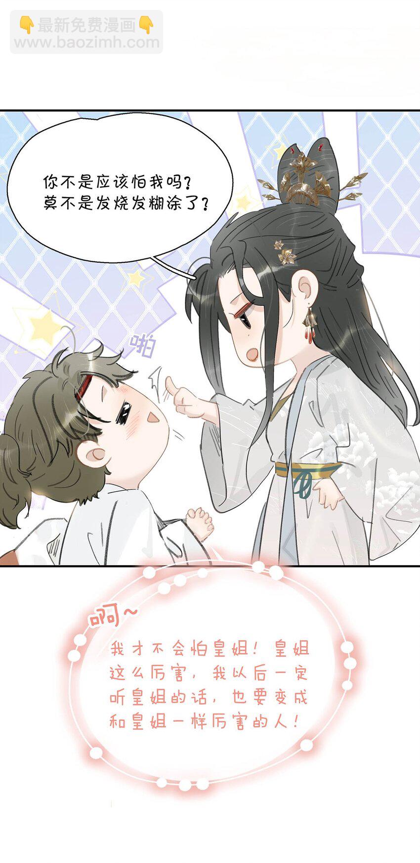 危！惡毒長公主開始戀愛腦 - 046 男主都會擁吻然後做點這樣那樣的事來安撫女主…… - 2