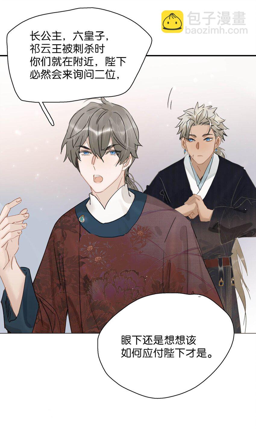 危！惡毒長公主開始戀愛腦 - 046 男主都會擁吻然後做點這樣那樣的事來安撫女主…… - 3