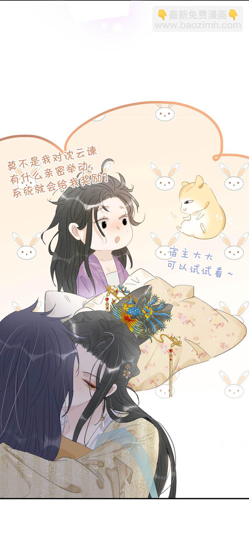 048 对他有亲密举动，系统就会给我奖励！-第49话