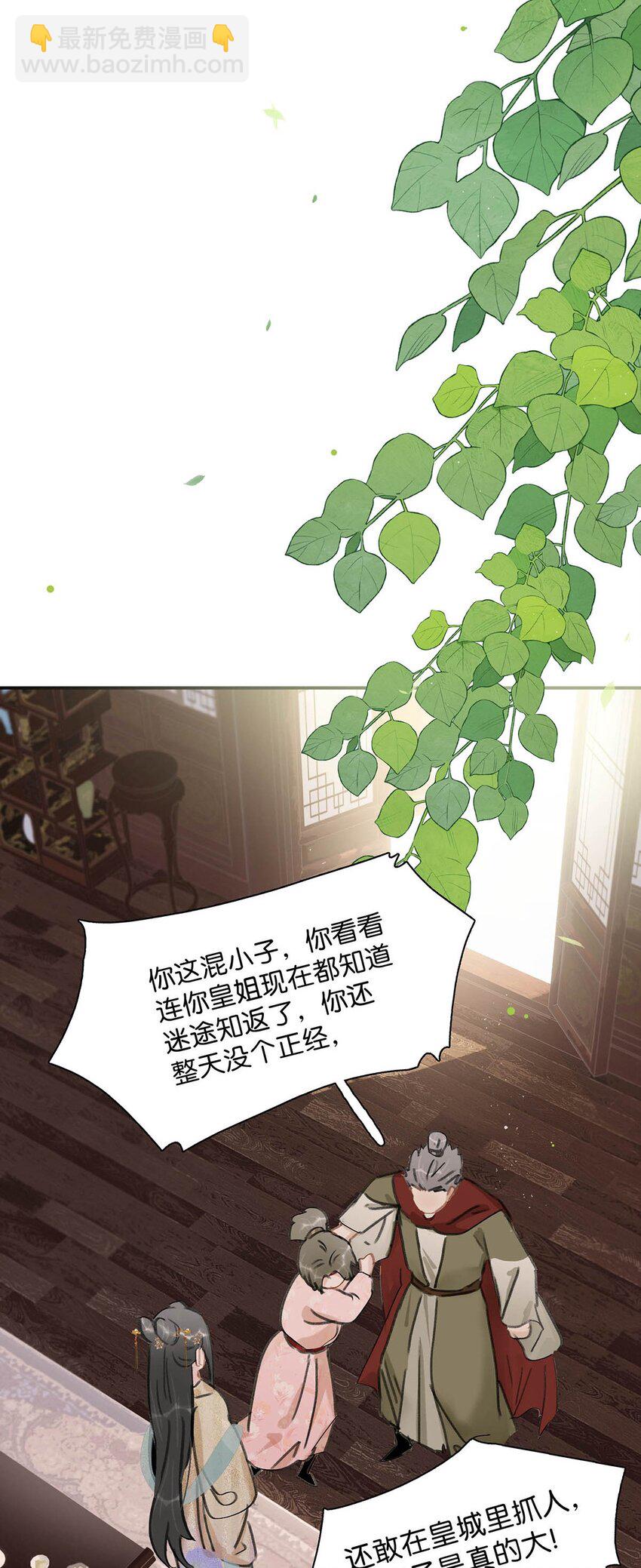 052 原本世界的男主&mdash;&mdash;来了！！-第53话