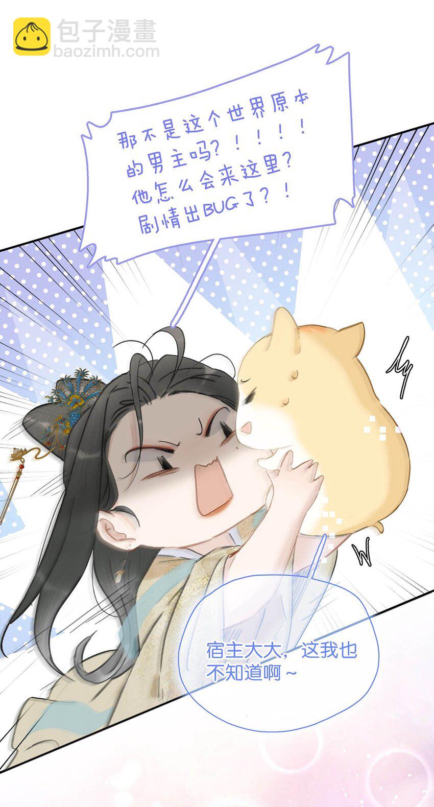 052 原本世界的男主&mdash;&mdash;来了！！-第53话