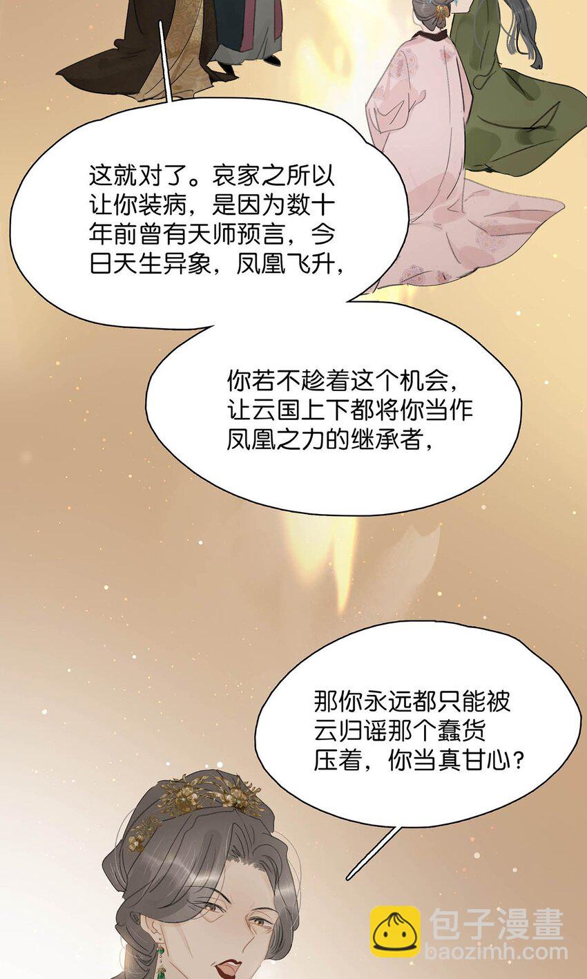 危！惡毒長公主開始戀愛腦 - 056 我想見見他。 - 2