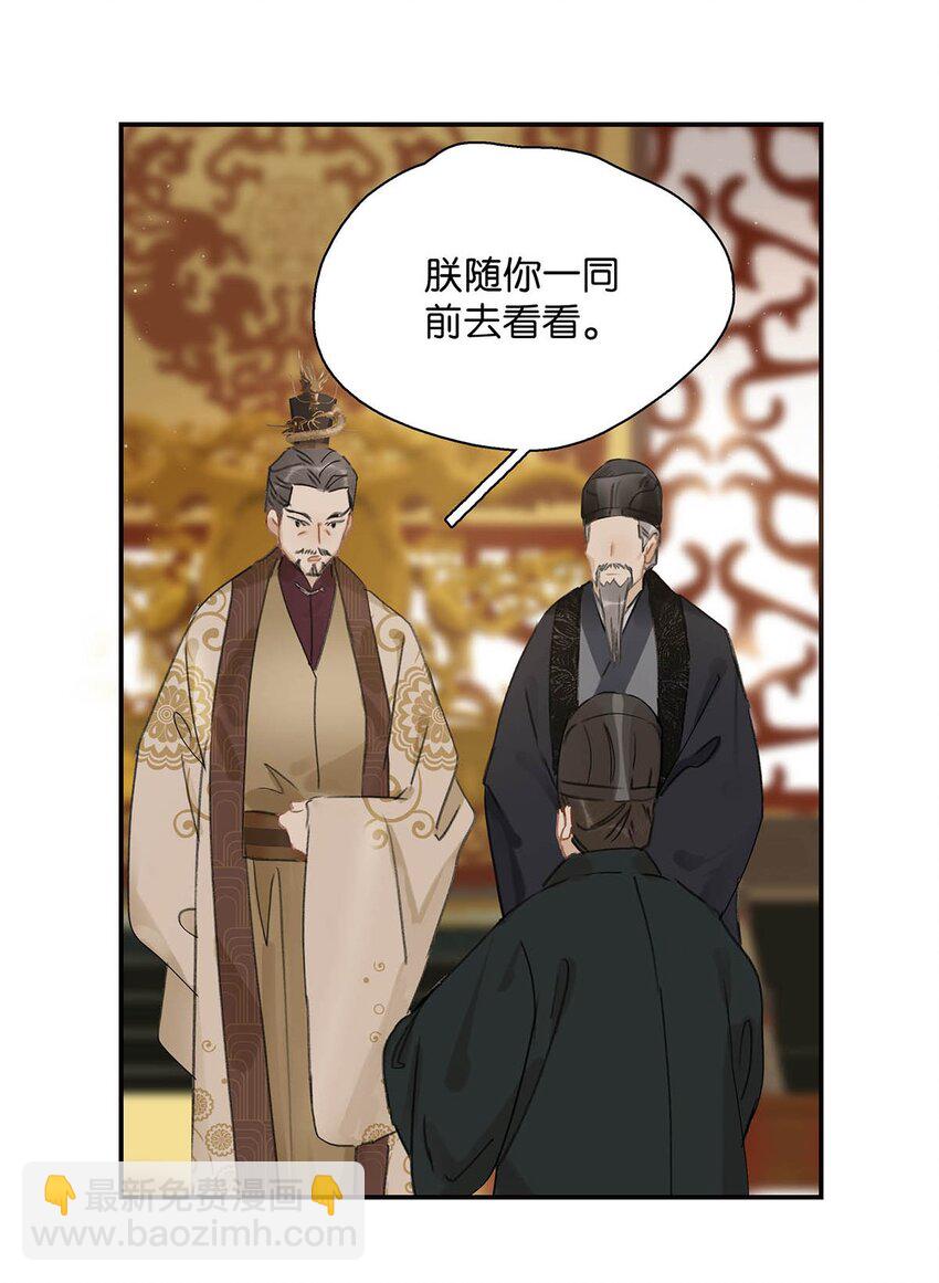 危！惡毒長公主開始戀愛腦 - 056 我想見見他。 - 3