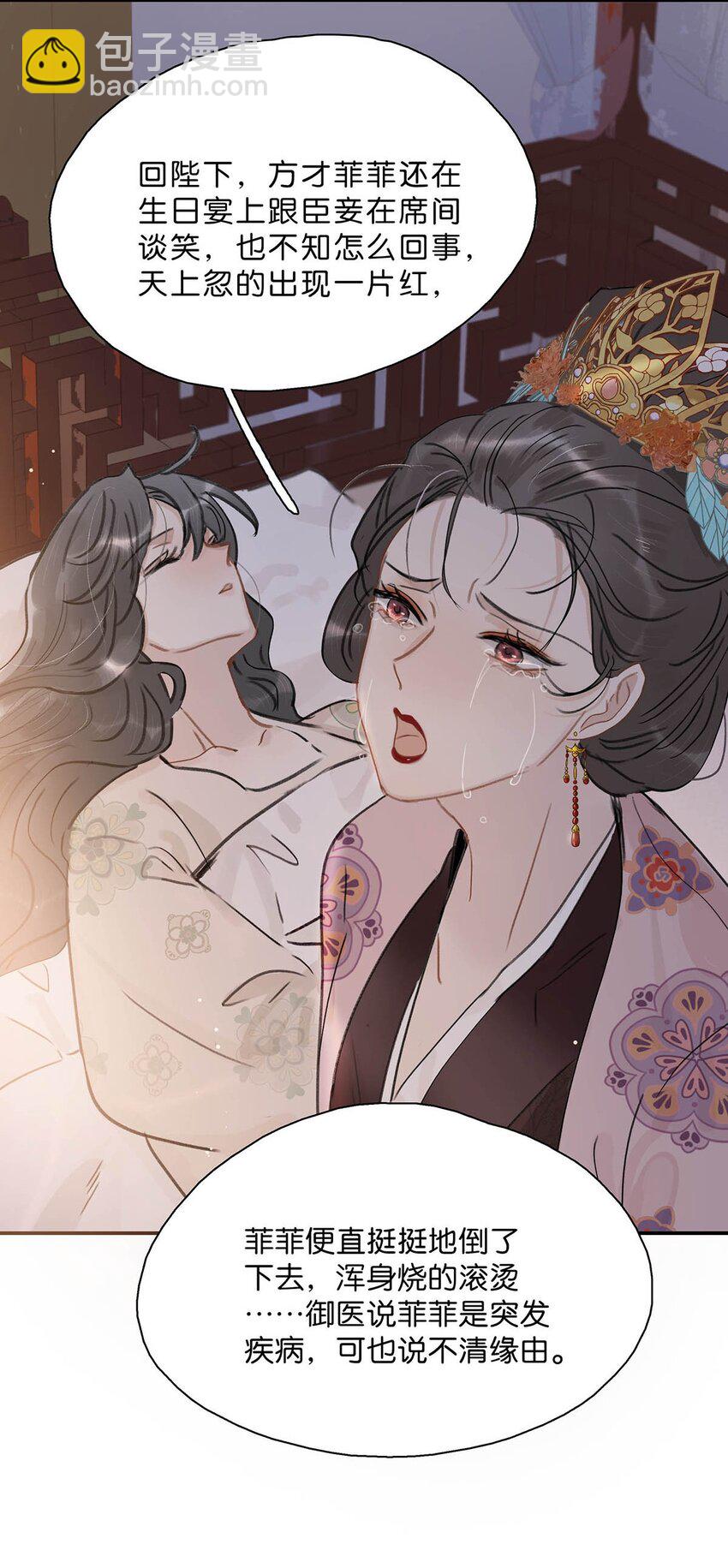 危！惡毒長公主開始戀愛腦 - 056 我想見見他。 - 2