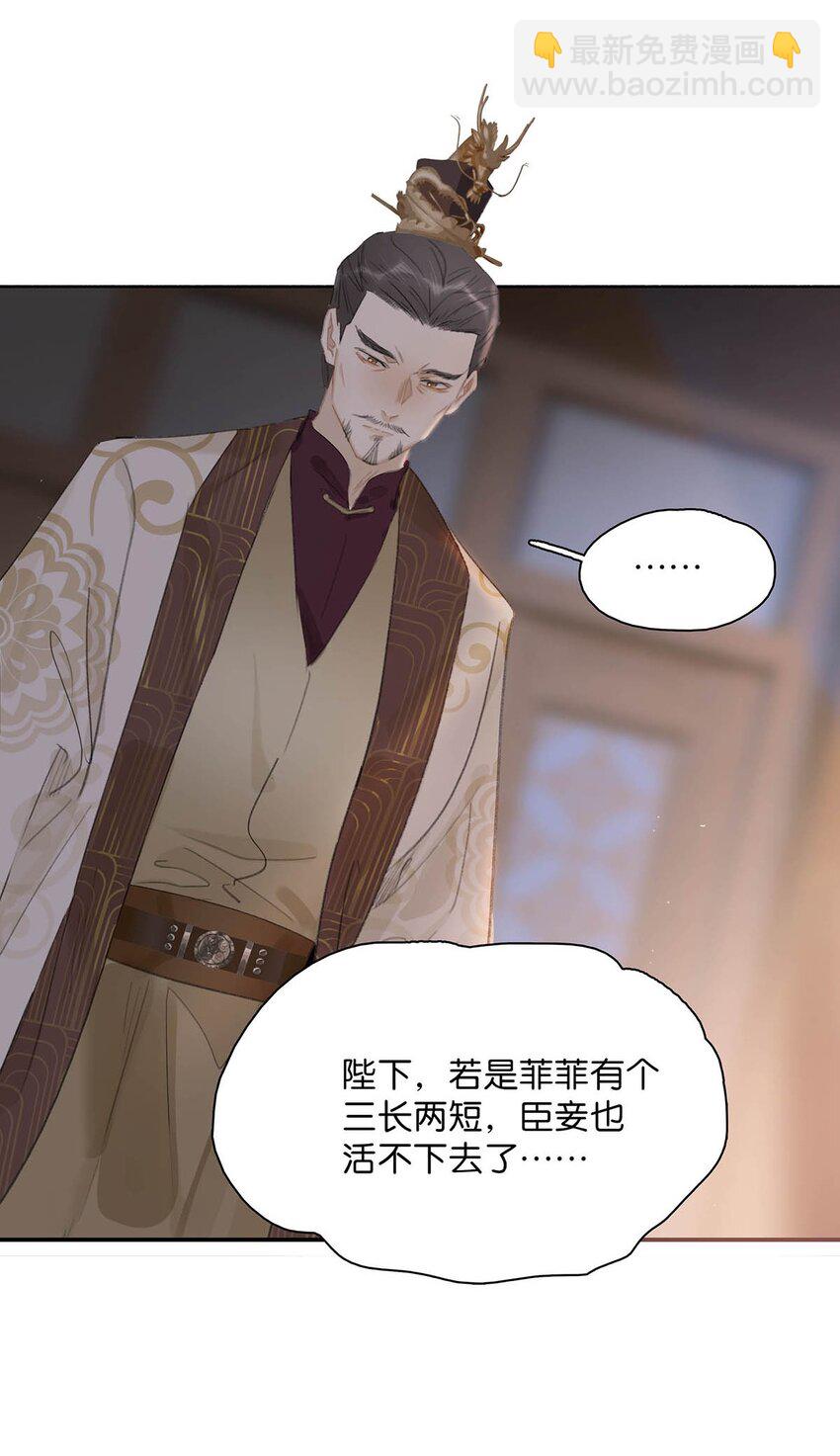 危！惡毒長公主開始戀愛腦 - 056 我想見見他。 - 3